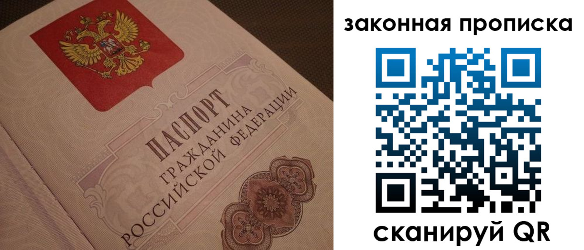 прописка для работы в Анадыре
